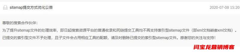 百度不再支持sitemapXML地图文档