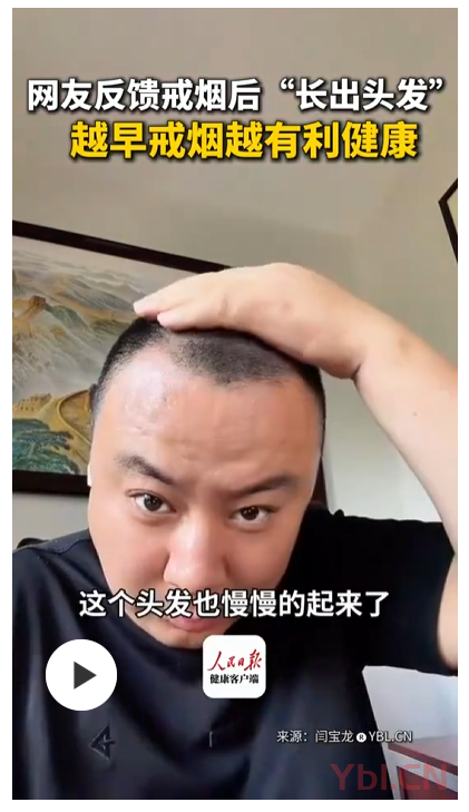 闫宝龙 “戒烟生发” 爆款事件：流量操盘全维度专业性分析